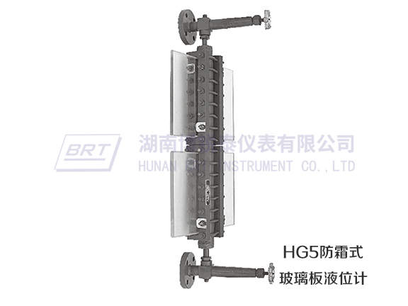 防霜式玻璃板液位计